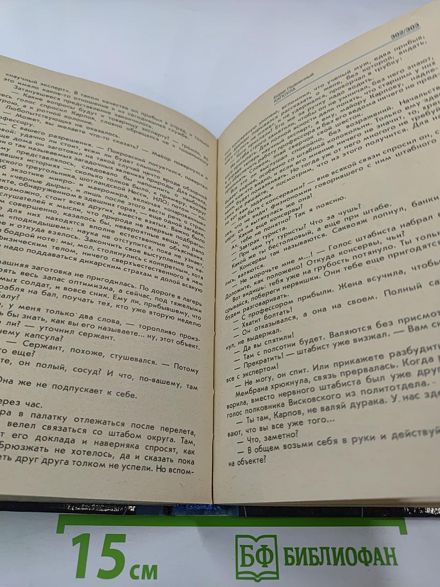 ГЕЯ. Сборник научно-художественной фантастики