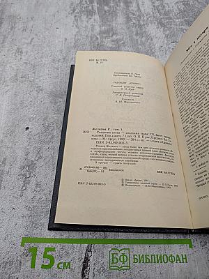 Роджер Желязны. Том 1. Создания Света - Создания Тьмы