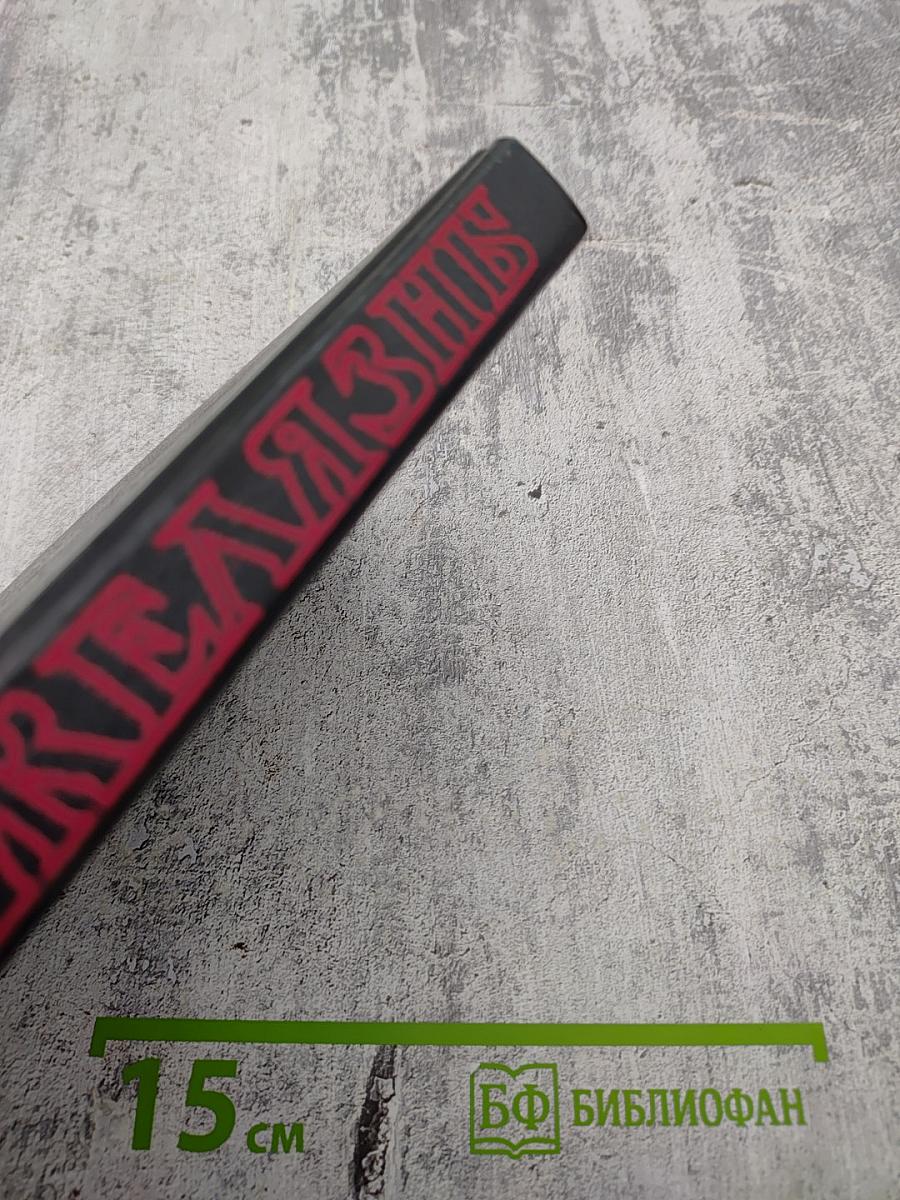 Роджер Желязны. Том 1. Создания Света - Создания Тьмы