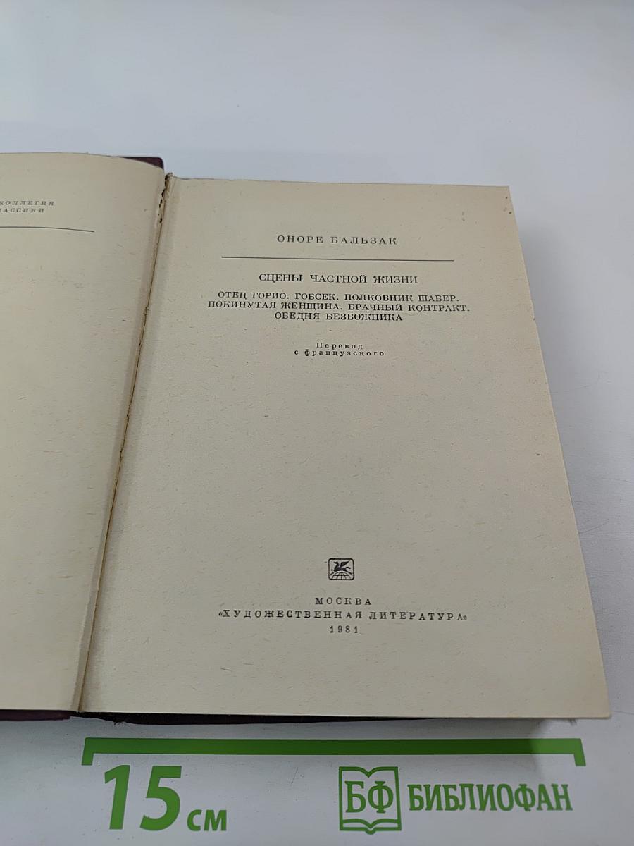 Сцены частной жизни