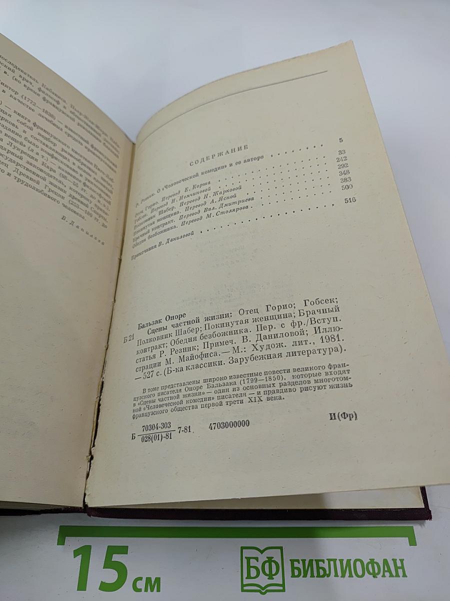 Сцены частной жизни