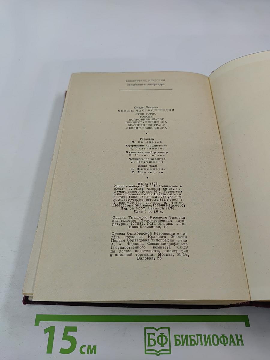 Сцены частной жизни