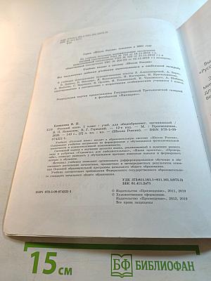 Русский язык 1 класс