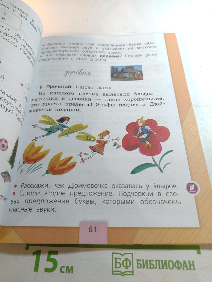 Русский язык 1 класс