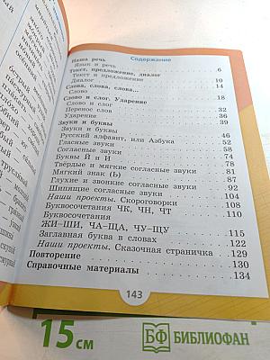 Русский язык 1 класс