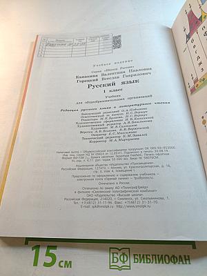 Русский язык 1 класс