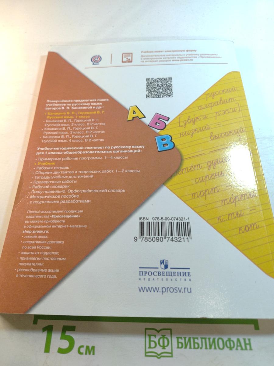 Русский язык 1 класс