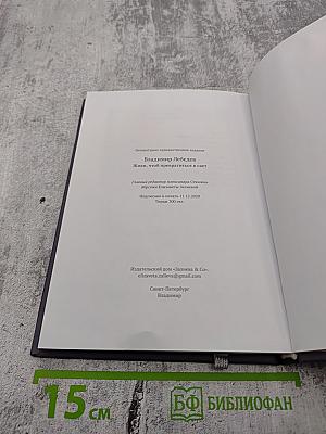 Живи, чтоб превратиться в свет