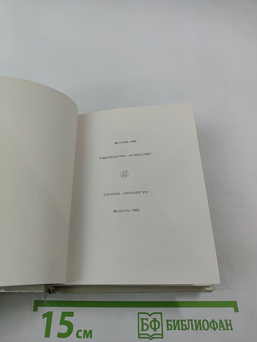 По архитектурным памятникам Киева. Очерки