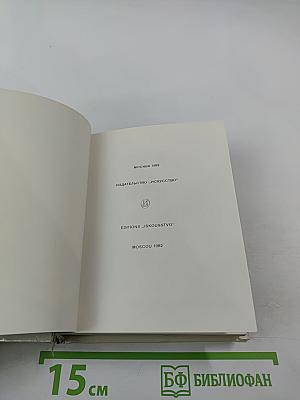 По архитектурным памятникам Киева. Очерки