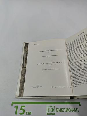 По архитектурным памятникам Киева. Очерки