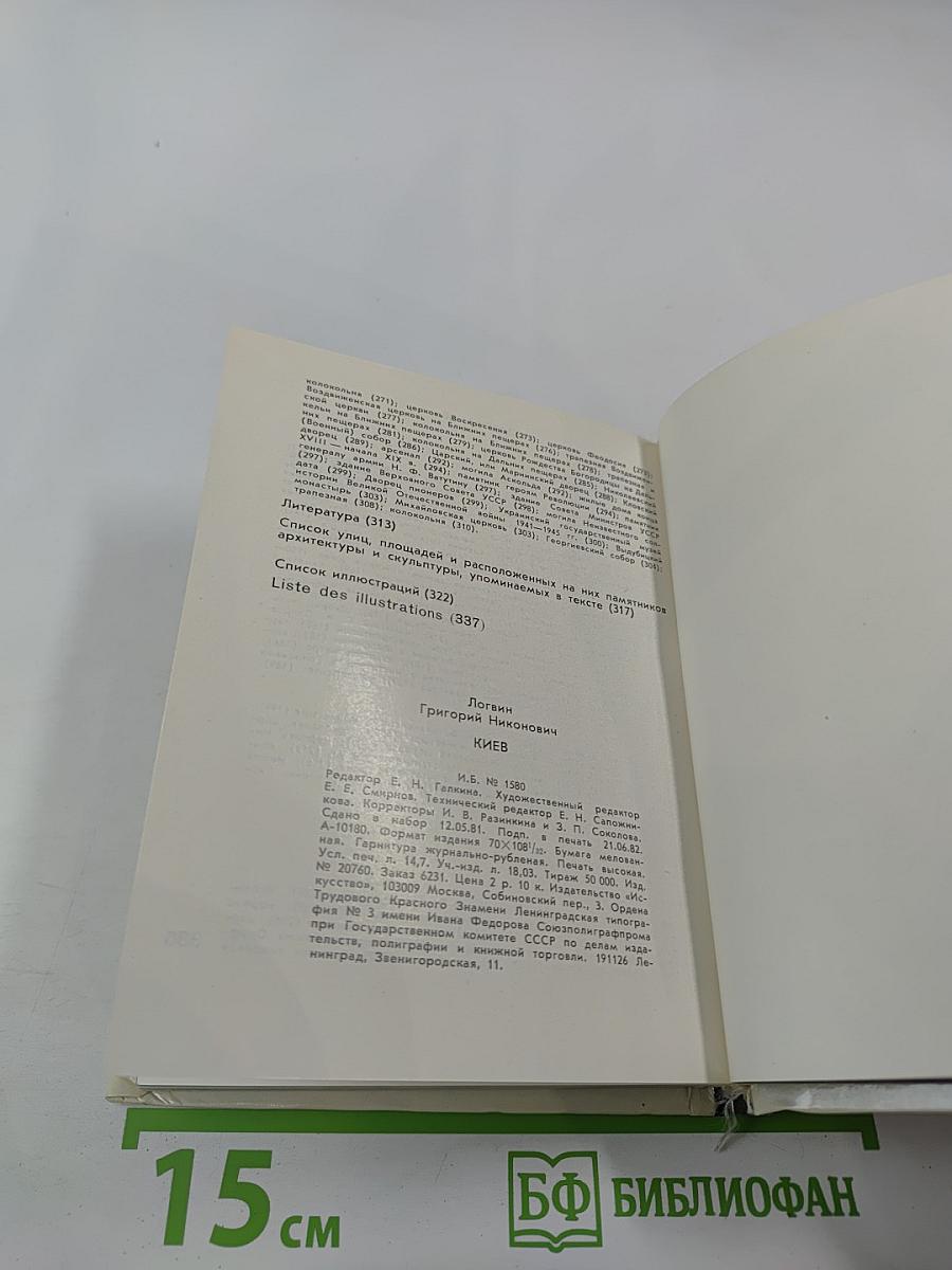 По архитектурным памятникам Киева. Очерки