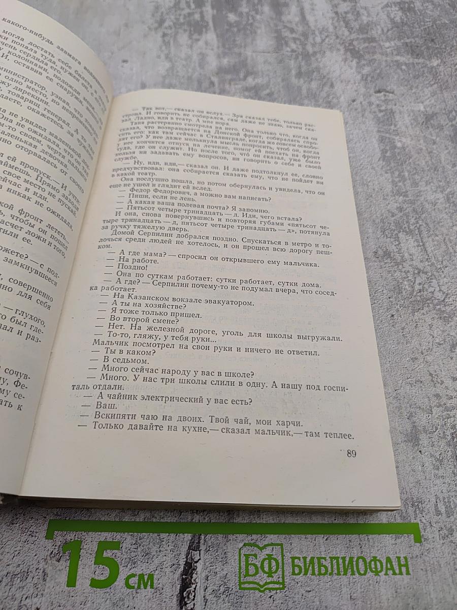 Живые и мёртвые. Книга вторая: Солдатами не рождаются