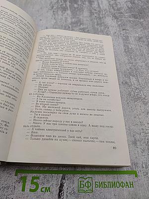 Живые и мёртвые. Книга вторая: Солдатами не рождаются