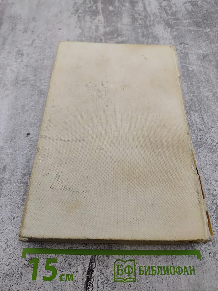 Живые и мёртвые. Книга вторая: Солдатами не рождаются