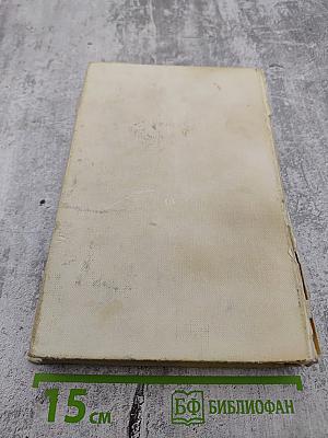 Живые и мёртвые. Книга вторая: Солдатами не рождаются