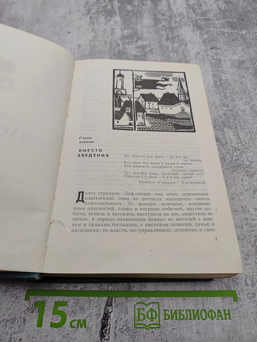 Последний Новик