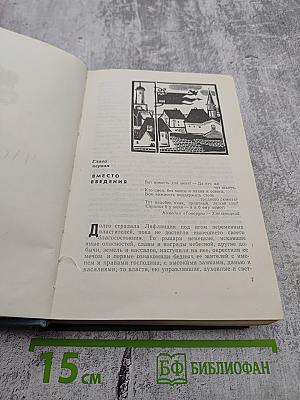 Последний Новик