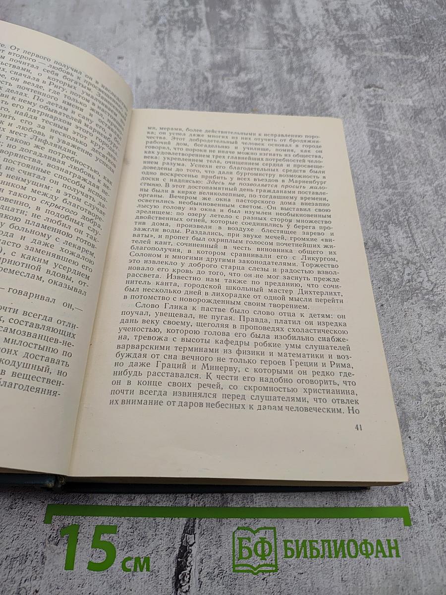 Последний Новик