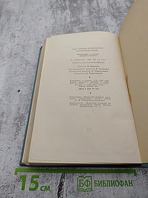 Последний Новик