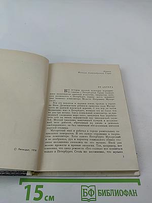 Мусоргский в Петербурге