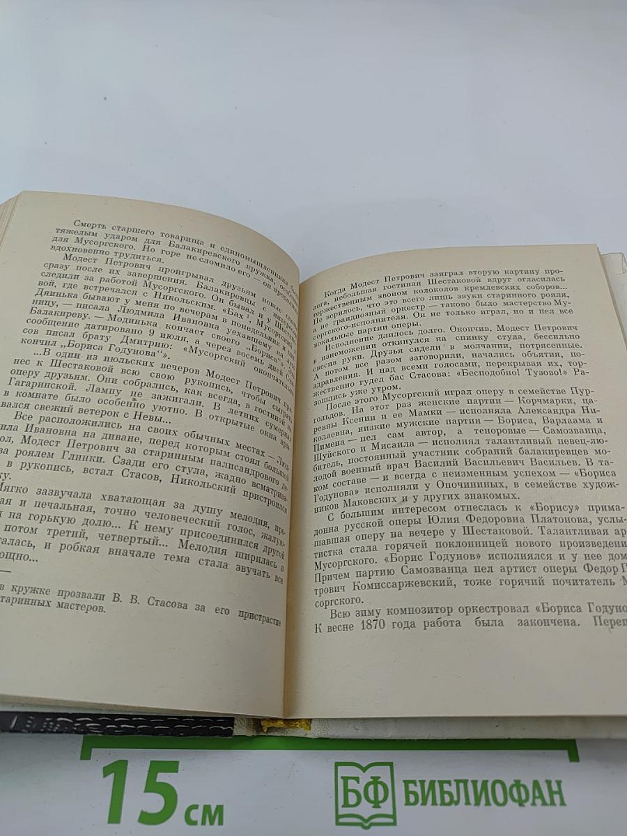 Мусоргский в Петербурге