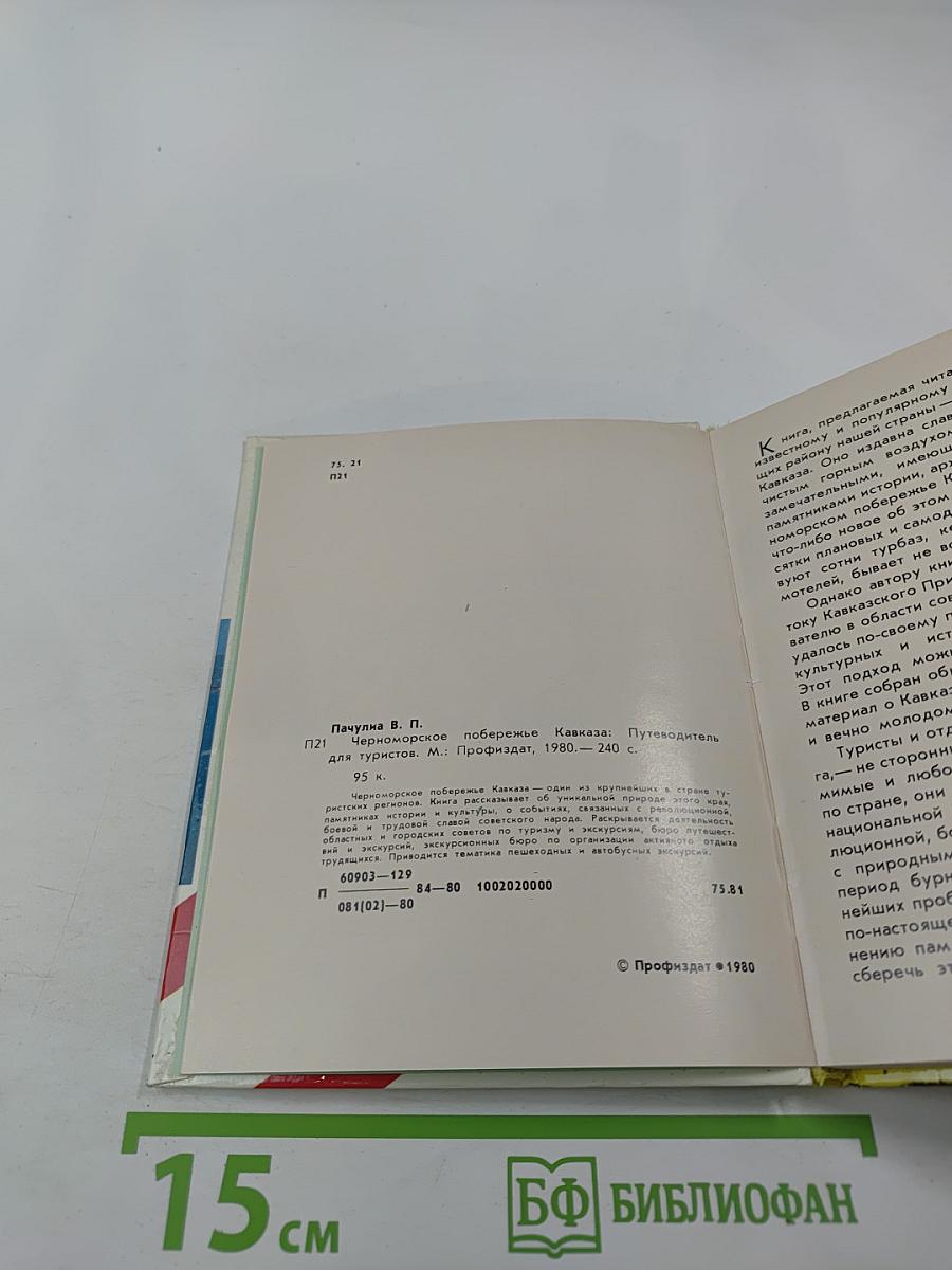 Черноморское побережье Кавказа