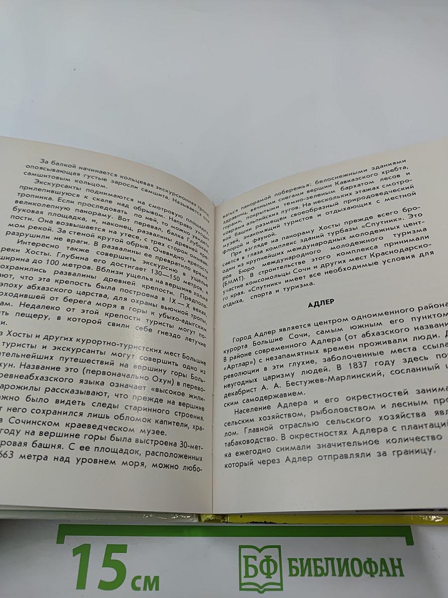Черноморское побережье Кавказа