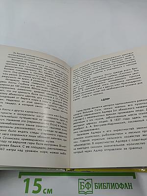 Черноморское побережье Кавказа
