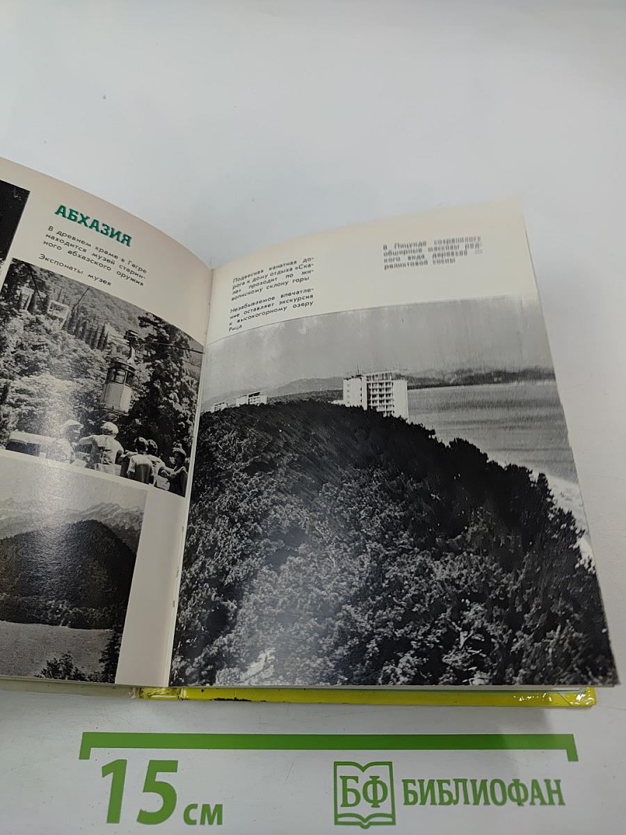 Черноморское побережье Кавказа