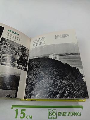 Черноморское побережье Кавказа