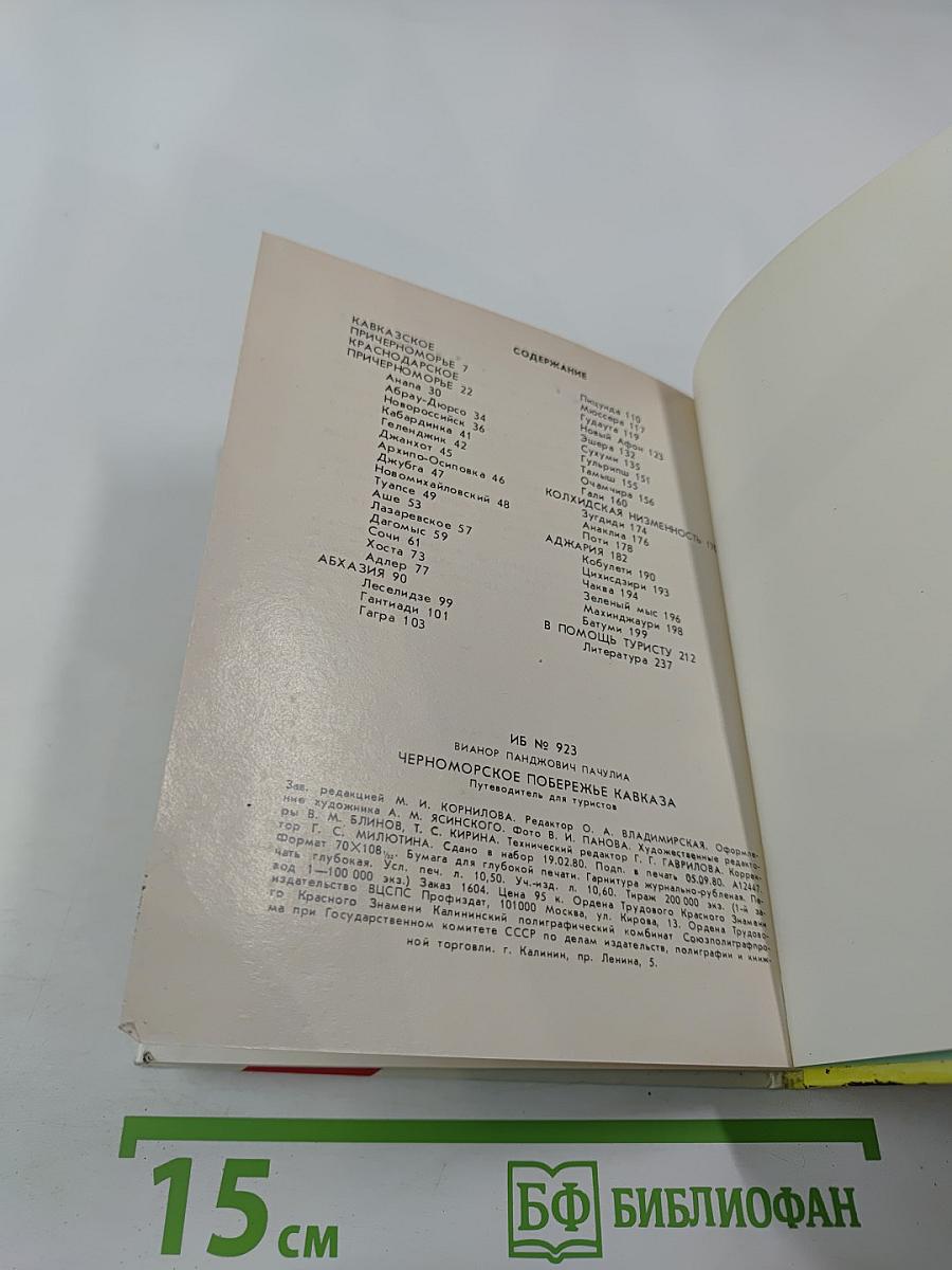 Черноморское побережье Кавказа