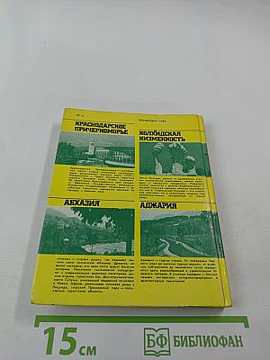 Черноморское побережье Кавказа