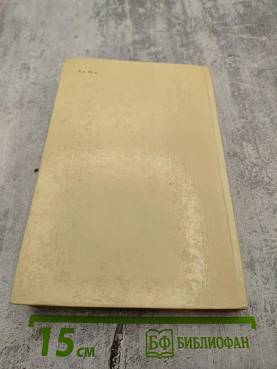 Ярмарка тщеславия. Роман без героя. В 2-х частях. Часть 1