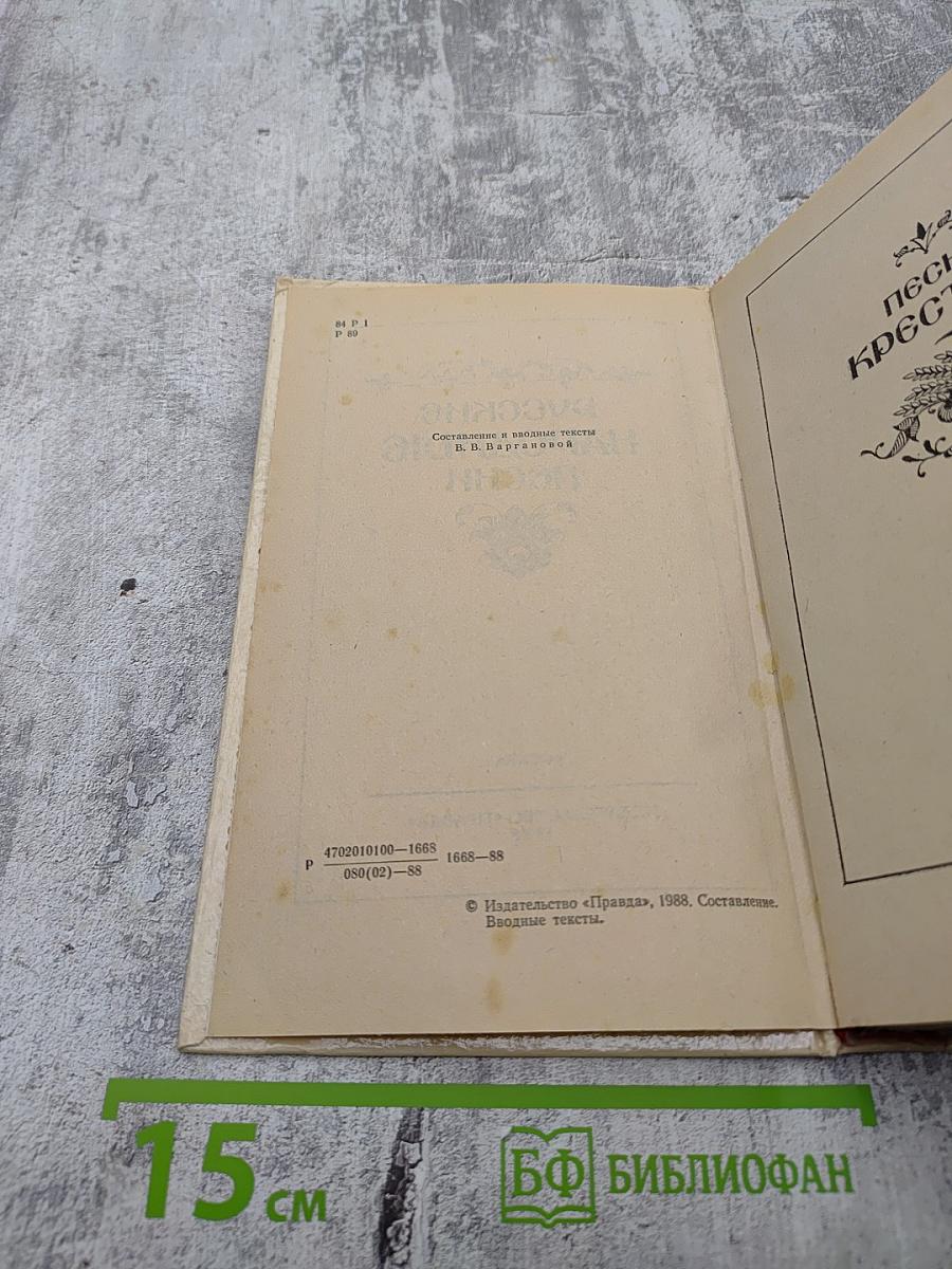 Русские народные песни