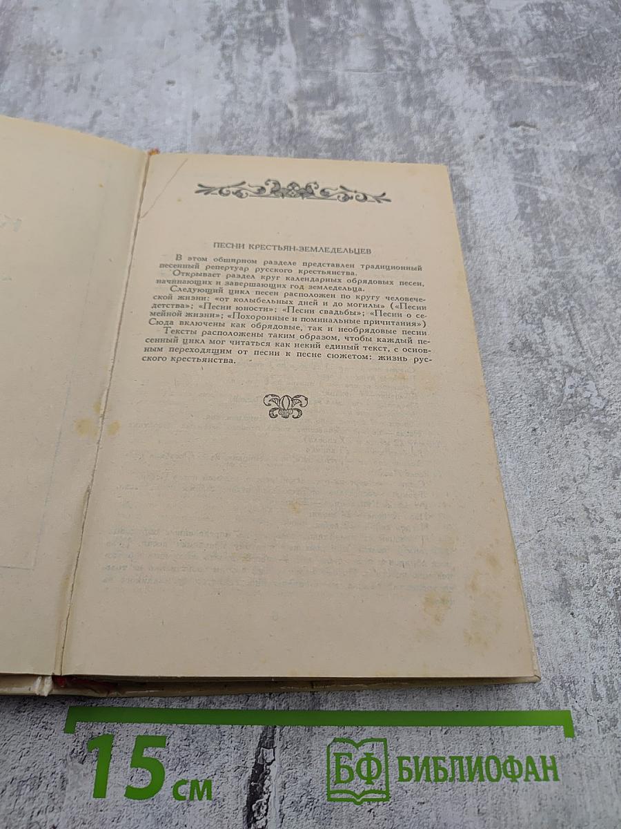 Русские народные песни