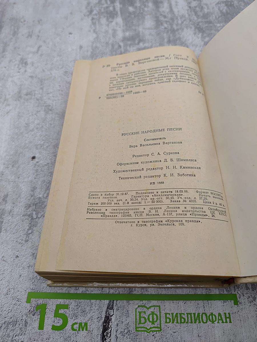 Русские народные песни