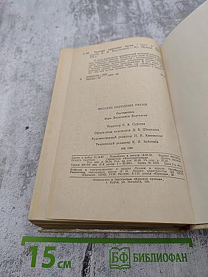 Русские народные песни