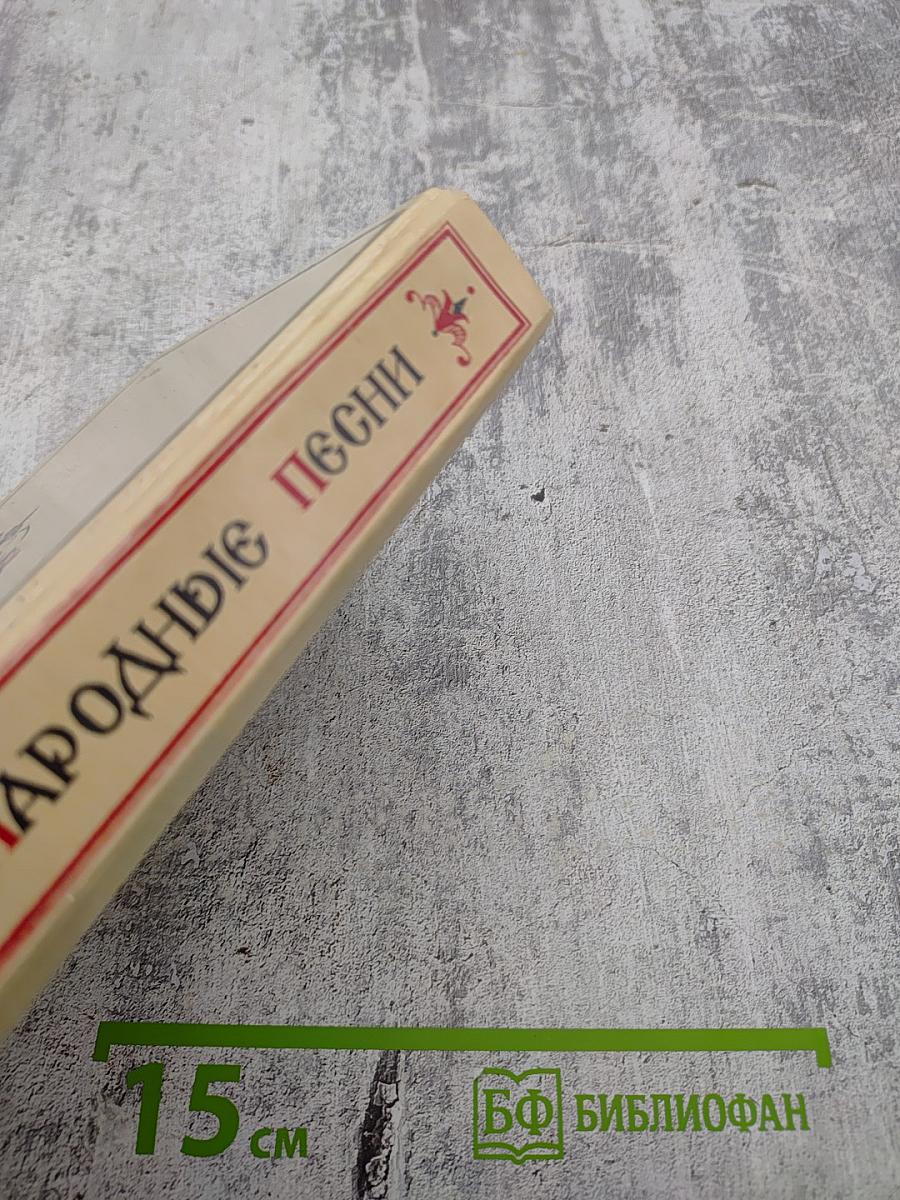 Русские народные песни