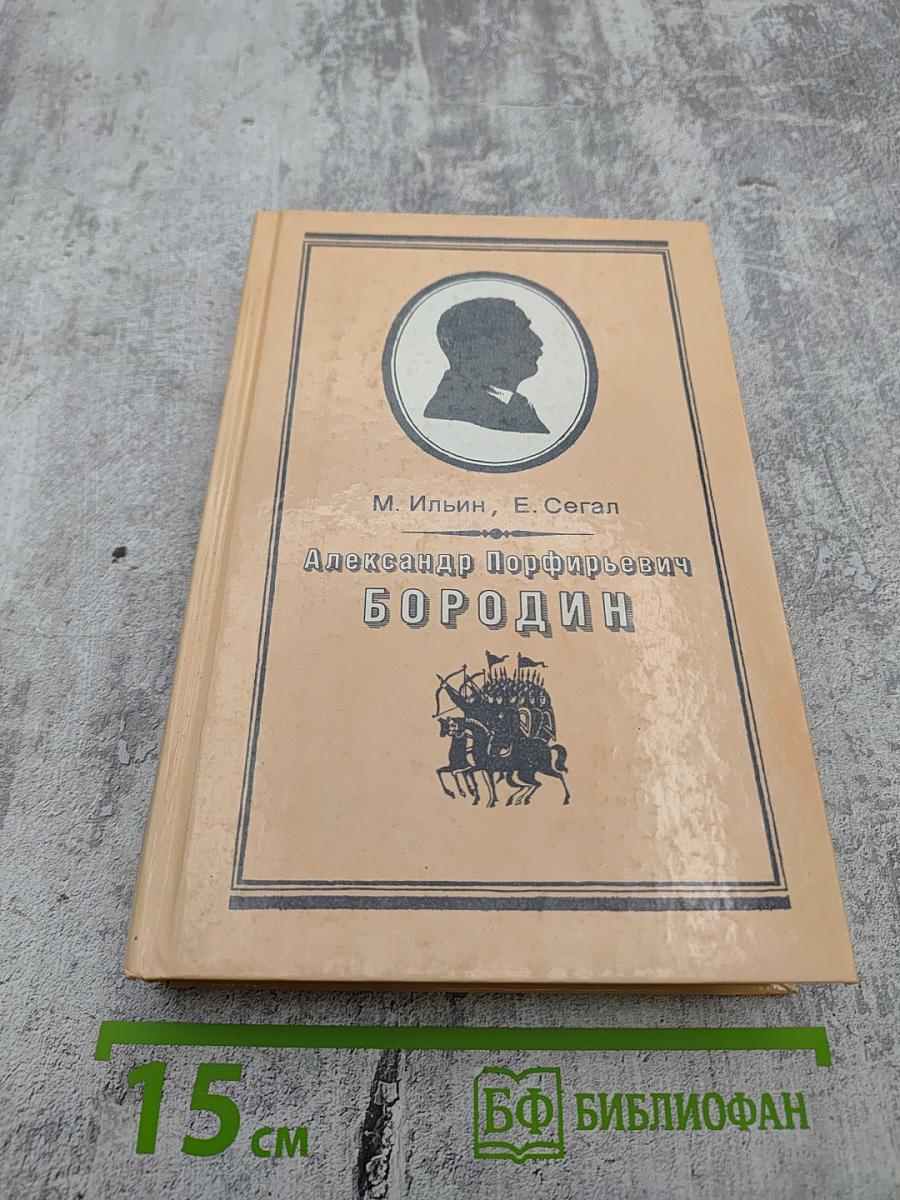 Александр Порфирьевич Бородин. Письма