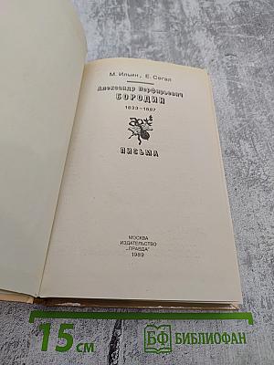Александр Порфирьевич Бородин. Письма