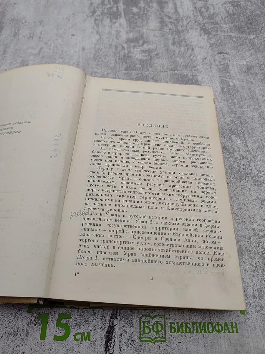 Города Урала. Часть первая. Феодальный период