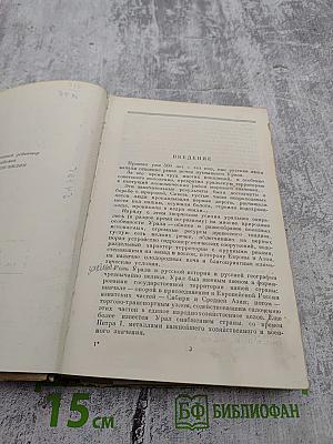 Города Урала. Часть первая. Феодальный период