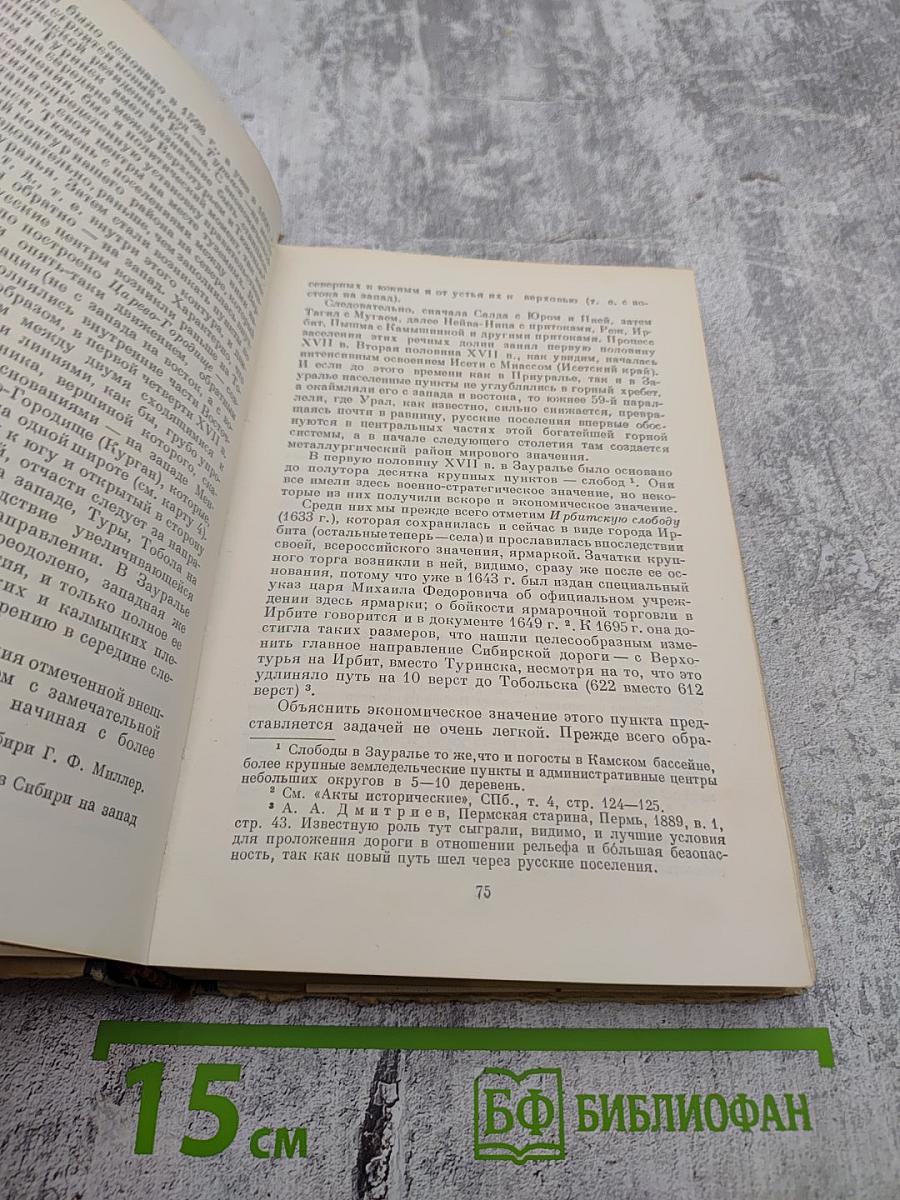 Города Урала. Часть первая. Феодальный период