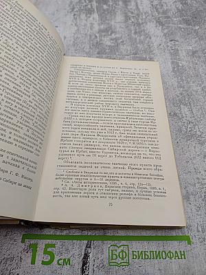 Города Урала. Часть первая. Феодальный период