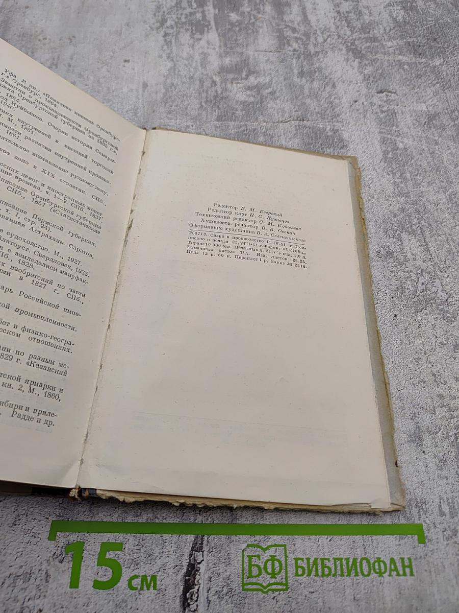 Города Урала. Часть первая. Феодальный период