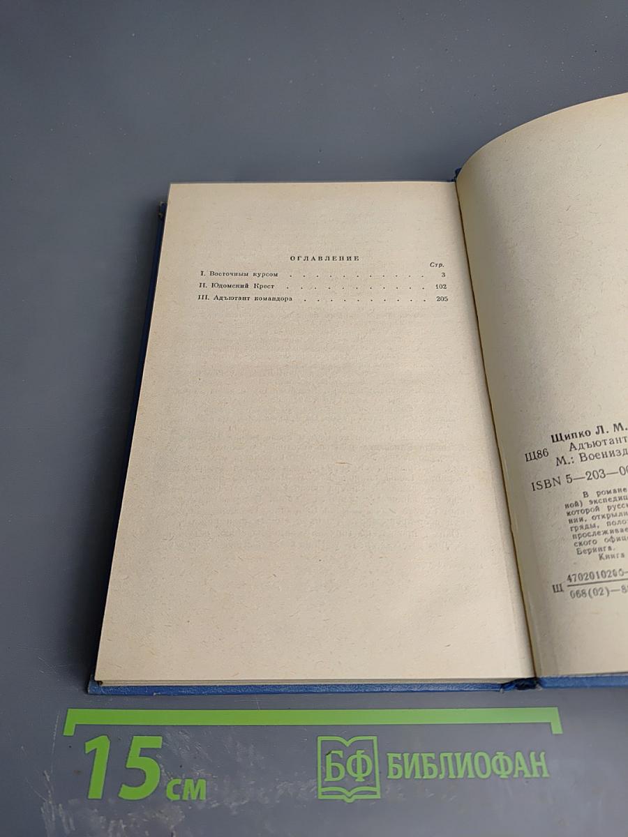 Адъютант командора