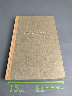 Сочинения. Том 1