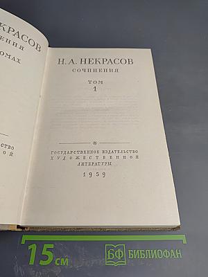 Сочинения. Том 1