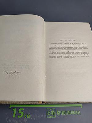 Сочинения. Том 1